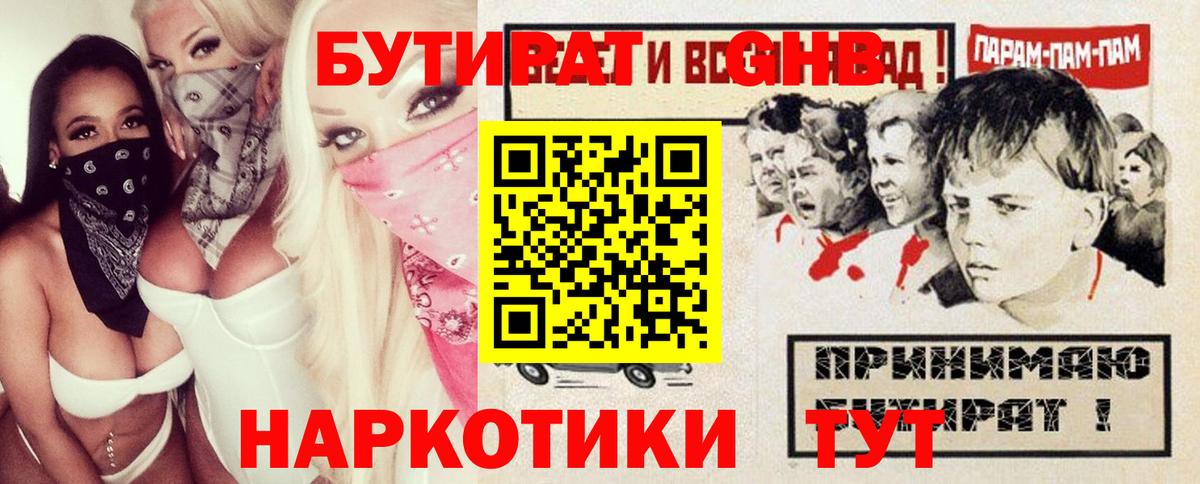 Бутират GHB  Вход с VPN  Вязники 