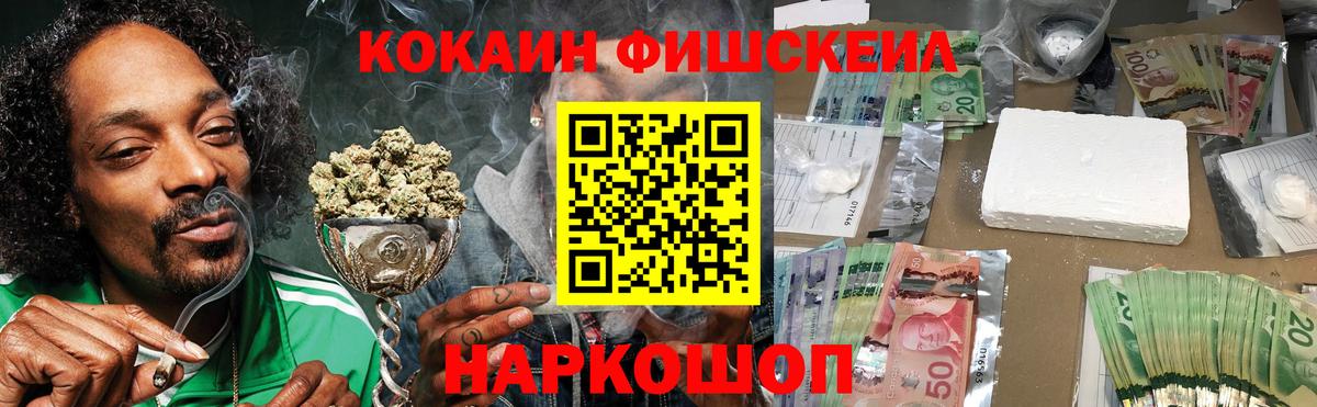 COCAIN FishScale Вязники
