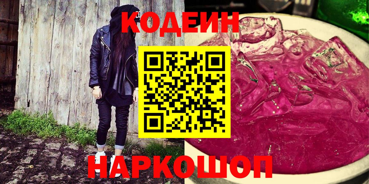 Вязники  Кодеиновый сироп Lean напиток Lean (лин)  Вход с VPN 